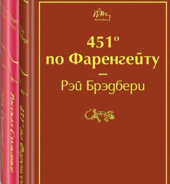 Антиутопии (комплект из 3-х книг: '451' по Фаренгейту', 'Рассказ служанки', '1984. Скотный двор')