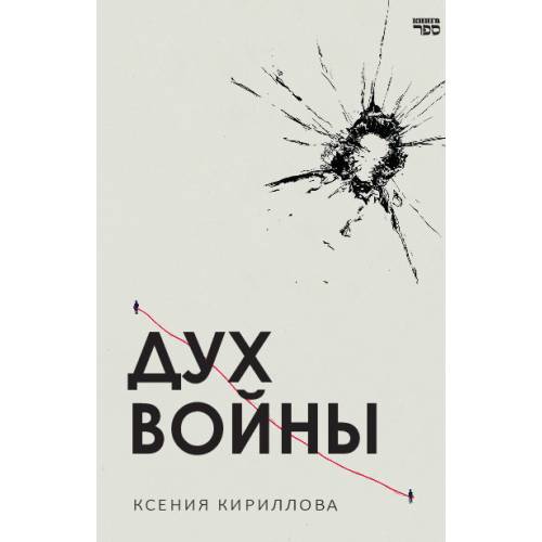 Дух войны