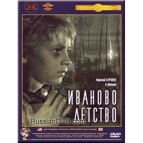 Иваново детство (фильм Андрея Тарковского) (subtitles)