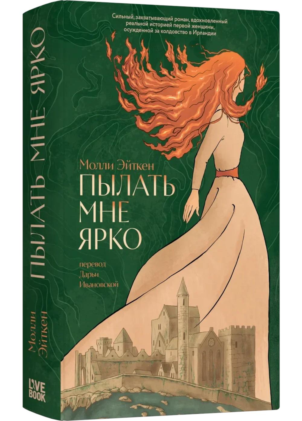 Пылать мне ярко