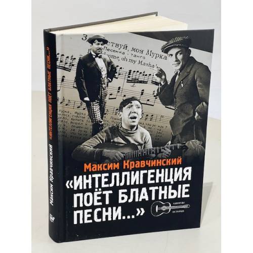 Интеллигенция поёт 'блатные' песни