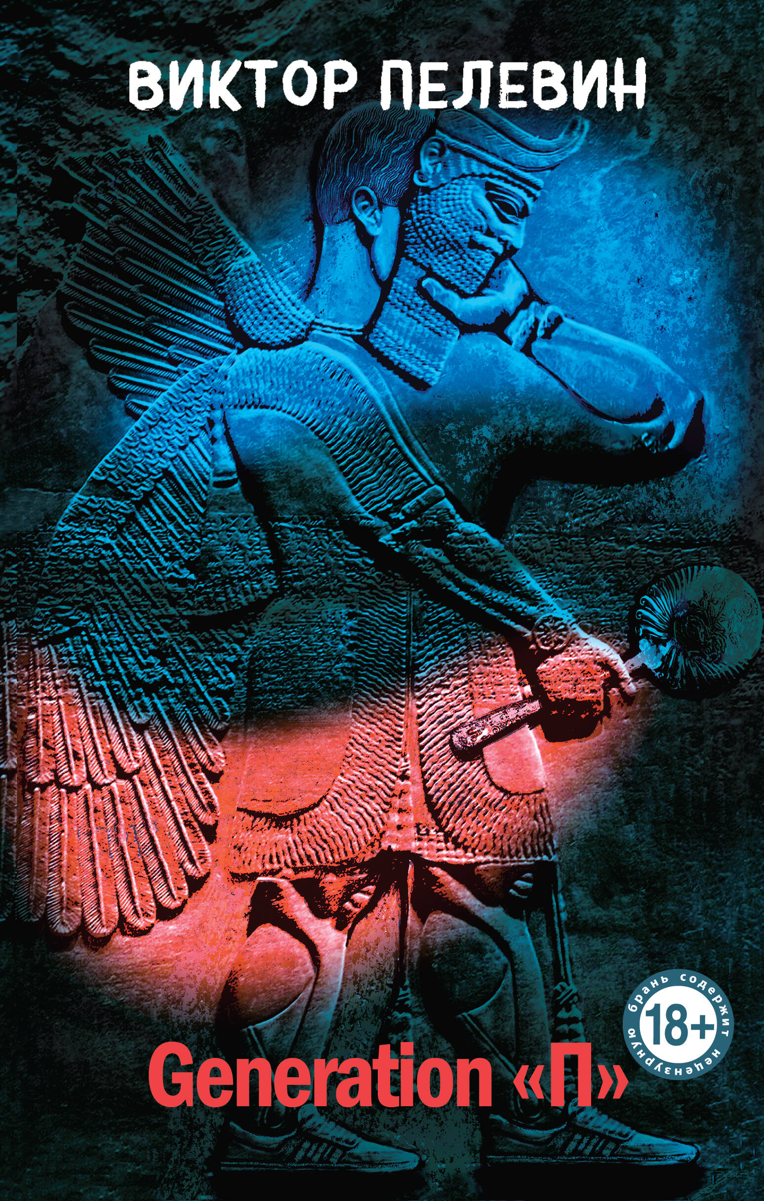 Generation &quot;П&quot;