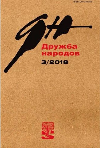 Дружба народов