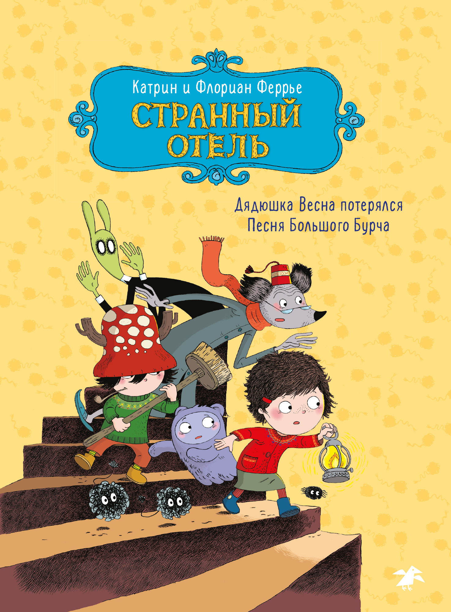 Странный отель