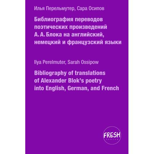 Библиография переводов поэтических произведений А. А. Блока на английский, немецкий и французский языки