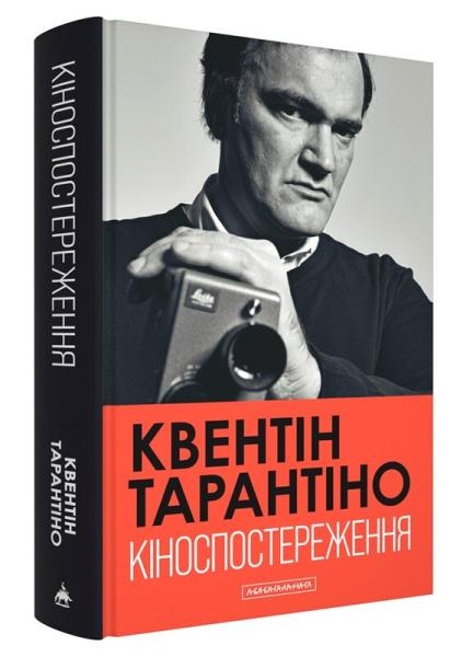 Кіноспостереження