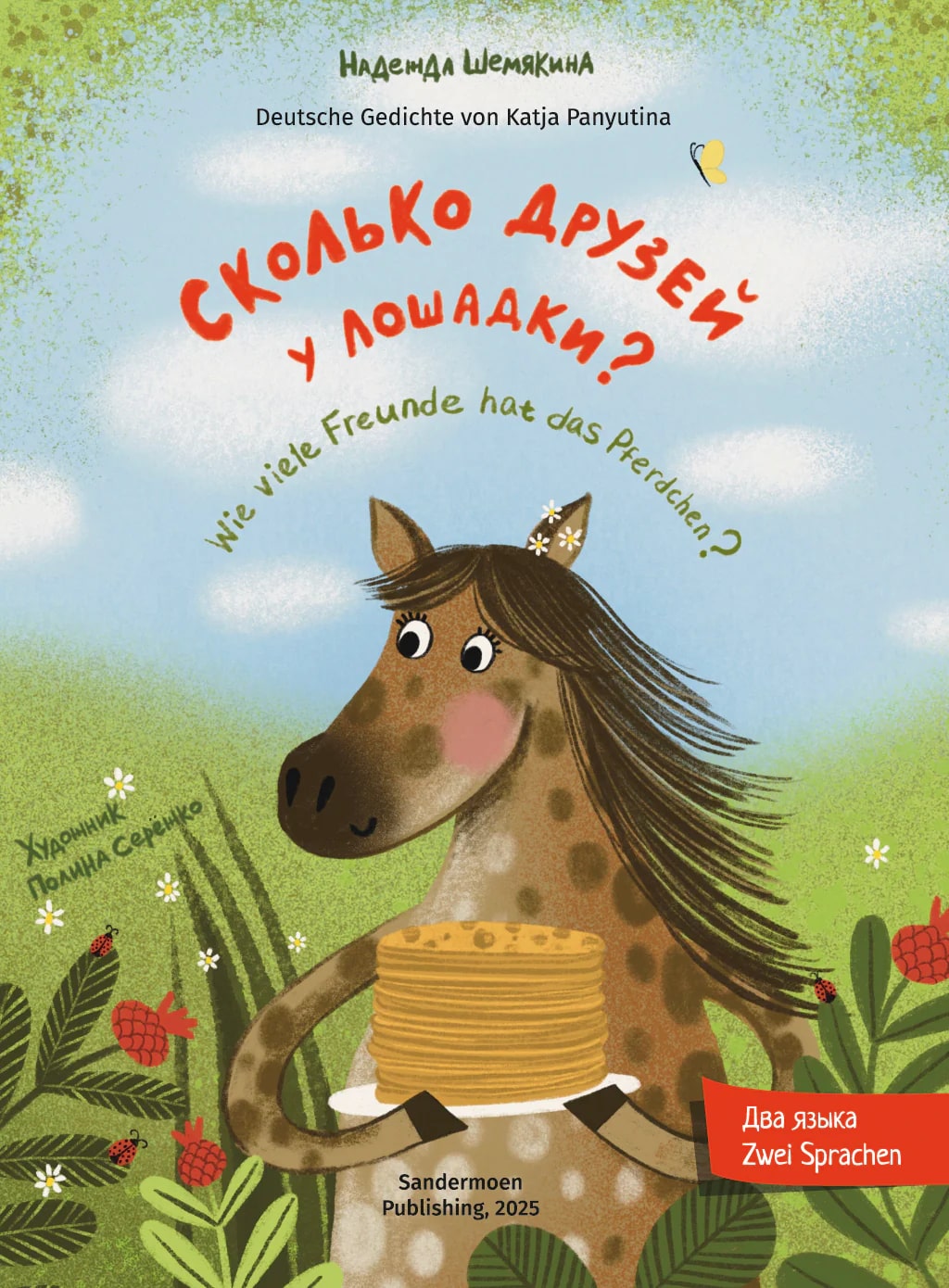 Куда торопятся мишки? Where are the bears ruching off to?