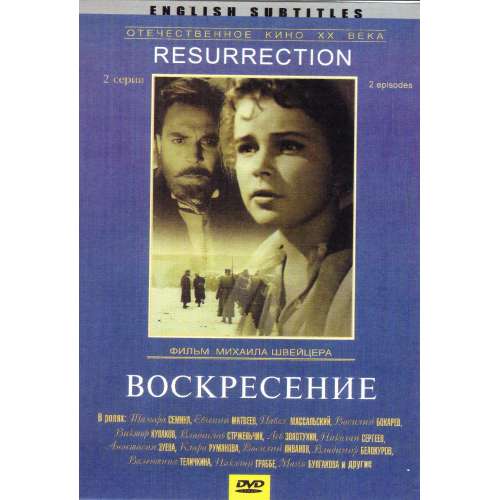 Воскресение (по роману Льва Толстого) (2 серии) (subtitles)