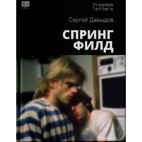 Спрингфилд