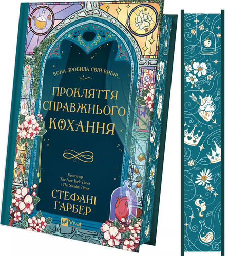 Одного разу розбите серце