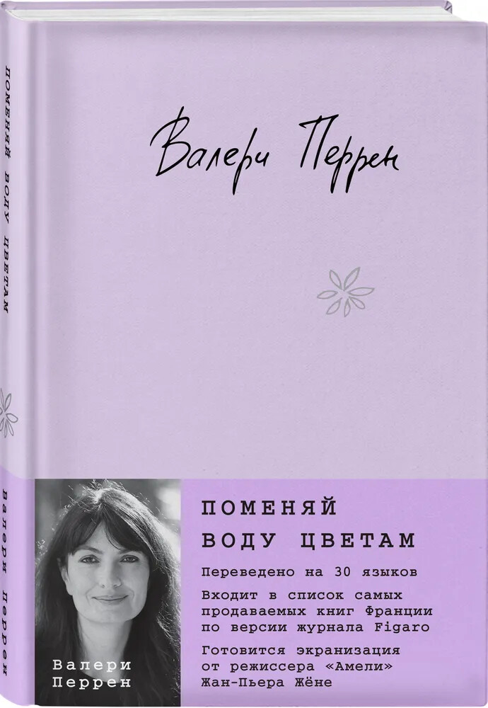 Поменяй воду цветам