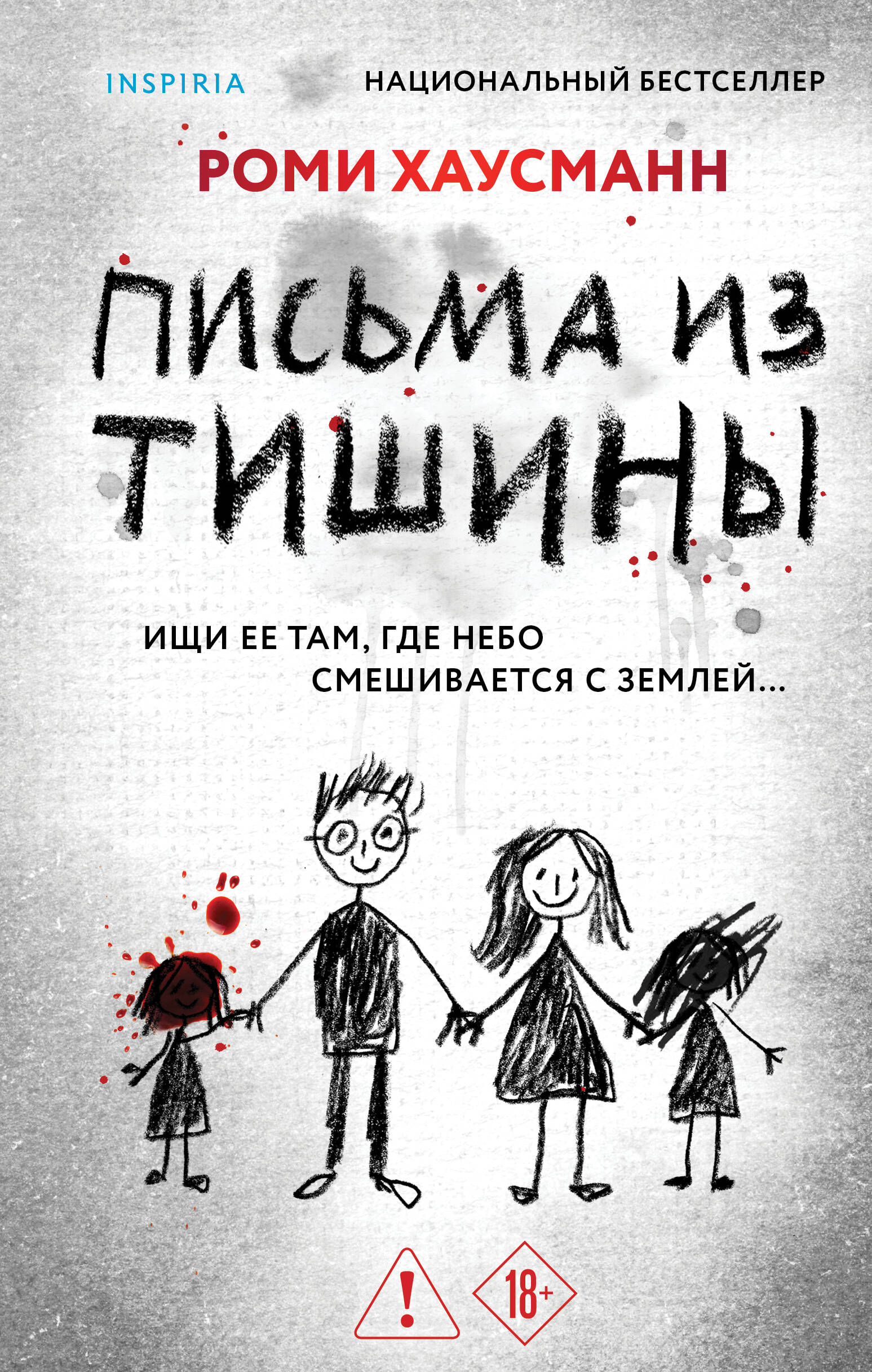 Письма из тишины