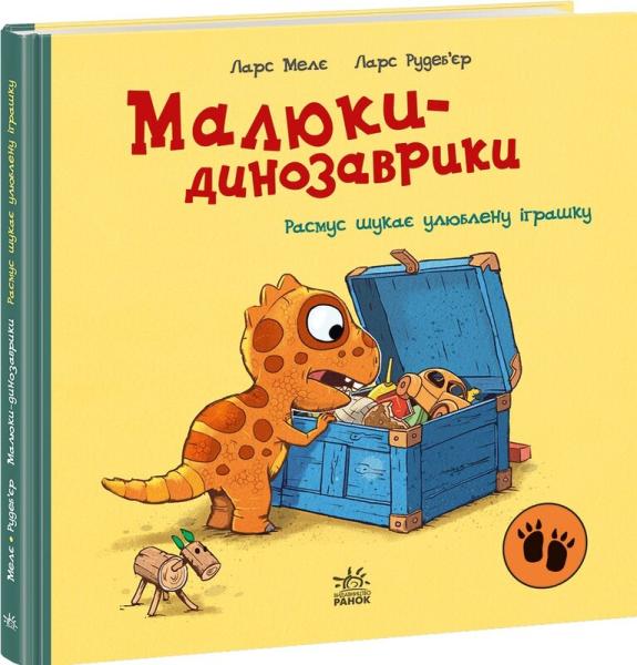 Малюки-динозаврики. Расмус шукає улюблену іграшку