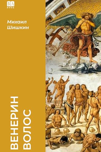 Венерин волос