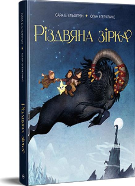 Різдвяна зірка