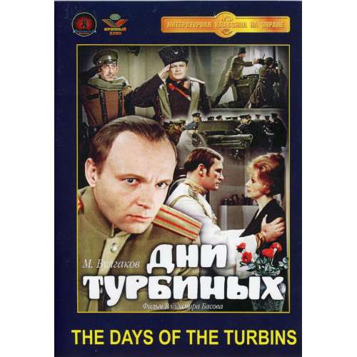 Дни Турбиных (subtitles)