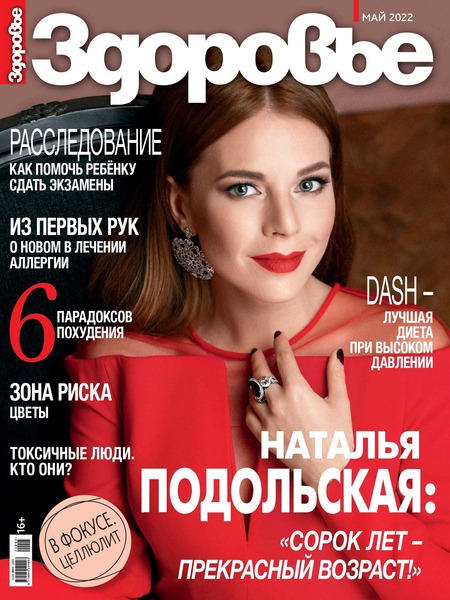 Здоровье. Subscription-2024(I) (half year, 6 issue for Jan-Jun)