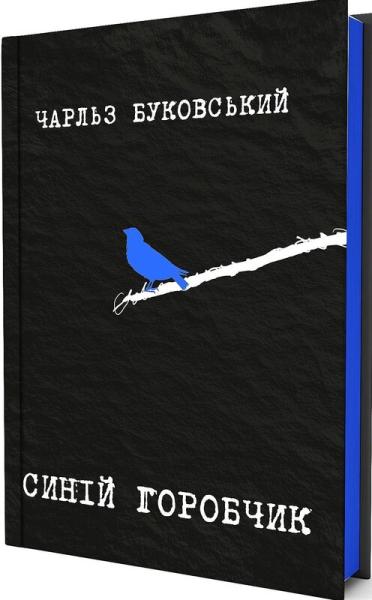 Синій горобчик