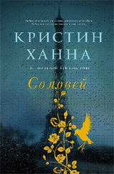 Фантом. Соловей