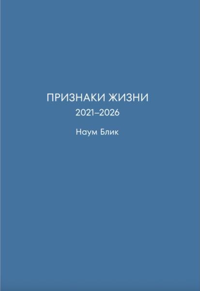 Признаки жизни