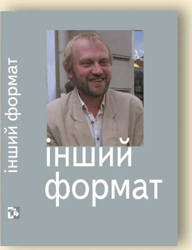 Інший формат