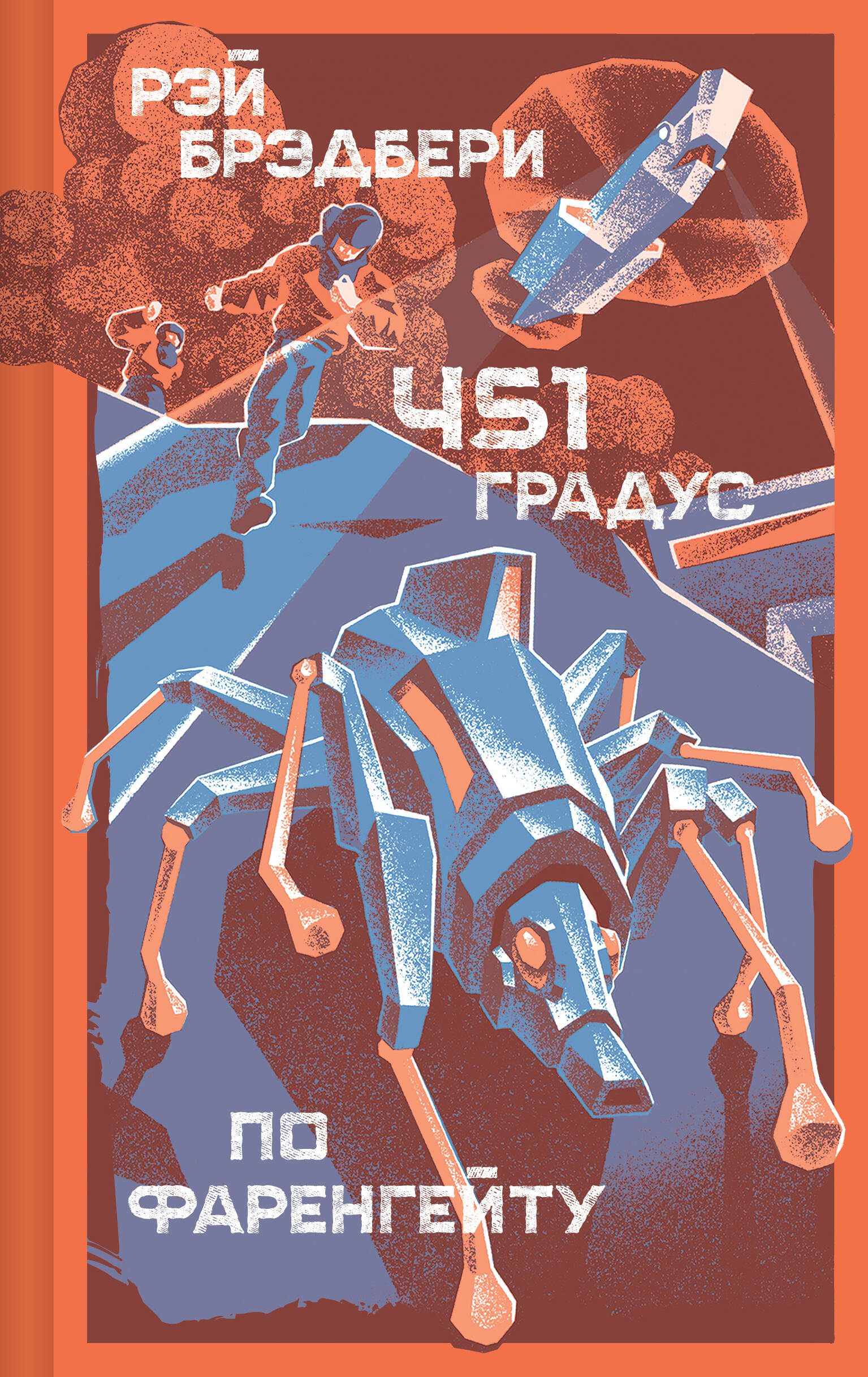 451 градус по Фаренгейту