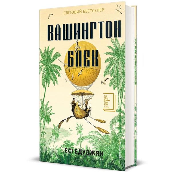 Вашингтон Блек