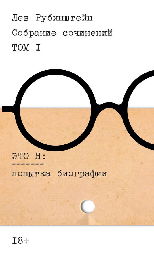 Собрание сочинений. Т. 1: Это я
