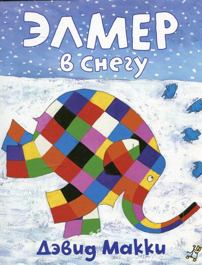 Элмер в снегу