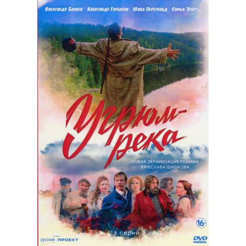 Угрюм-река (драма Юрия Мороза) (16 серий)