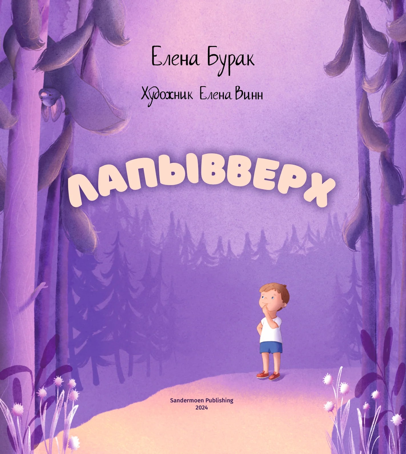 Лаппывверх