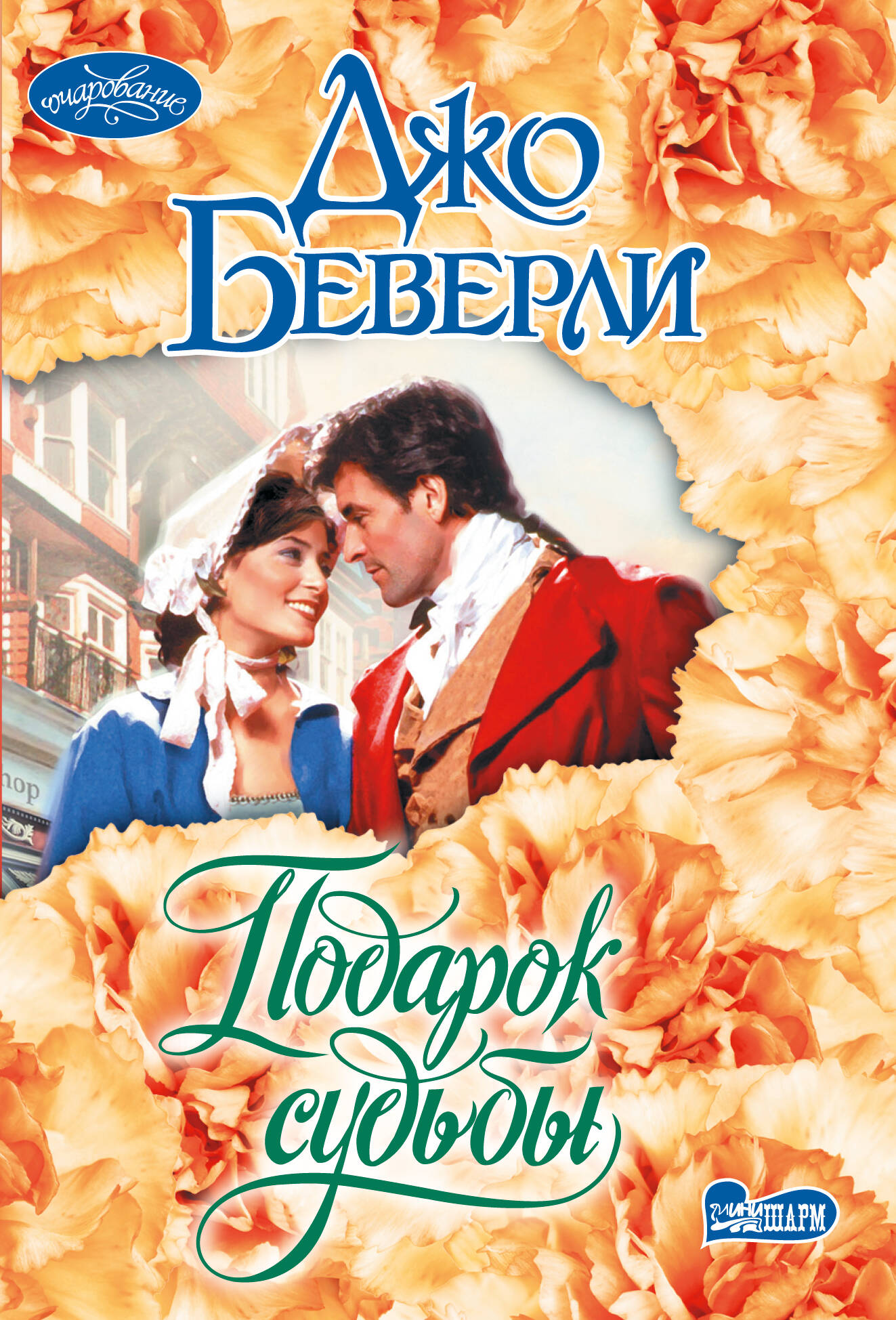 Подарок судьбы (pocket book)