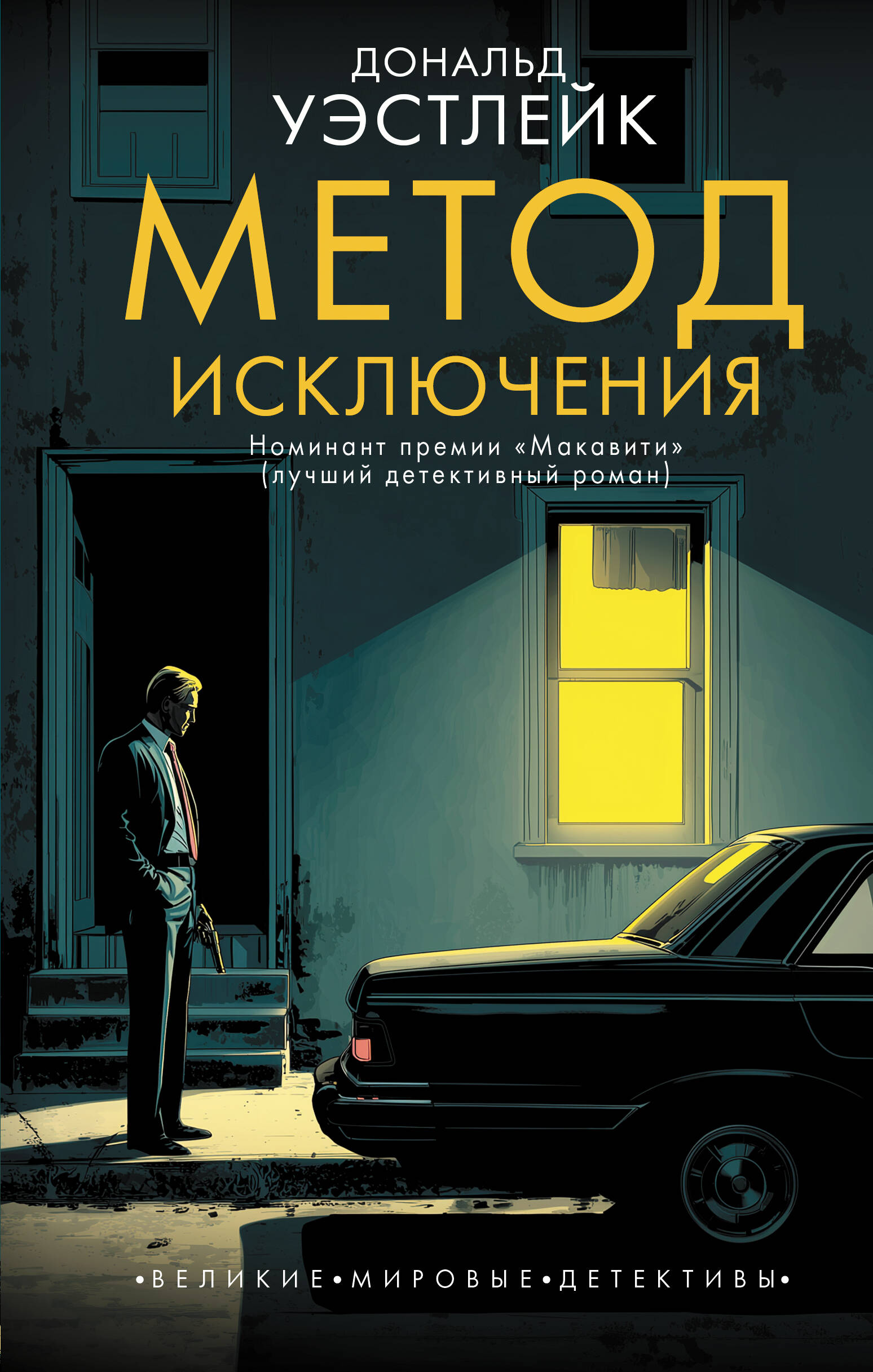 Метод исключения