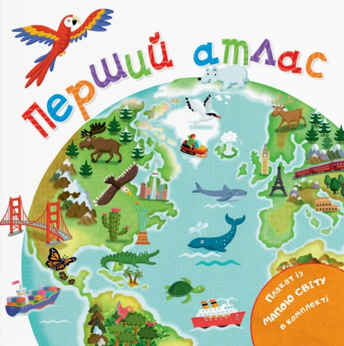 Перший атлас