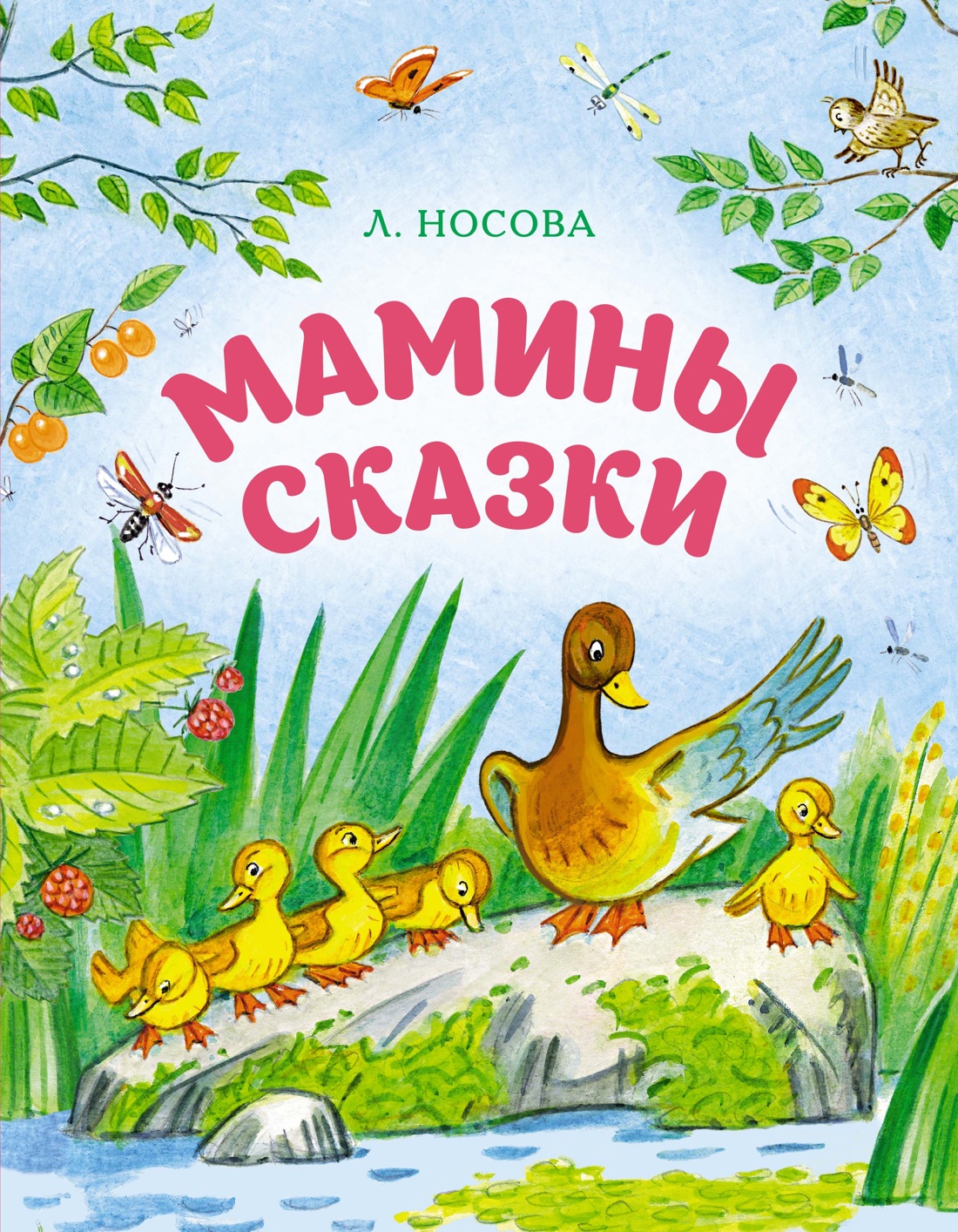 Мамины сказки