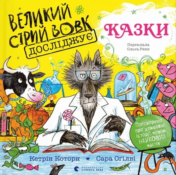 Великий сірий вовк досліджує