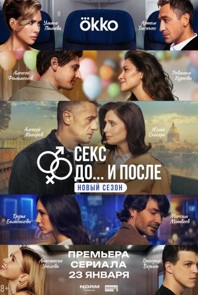 Секс. До и после -2 2й сезон (первый так же есть)  2двд