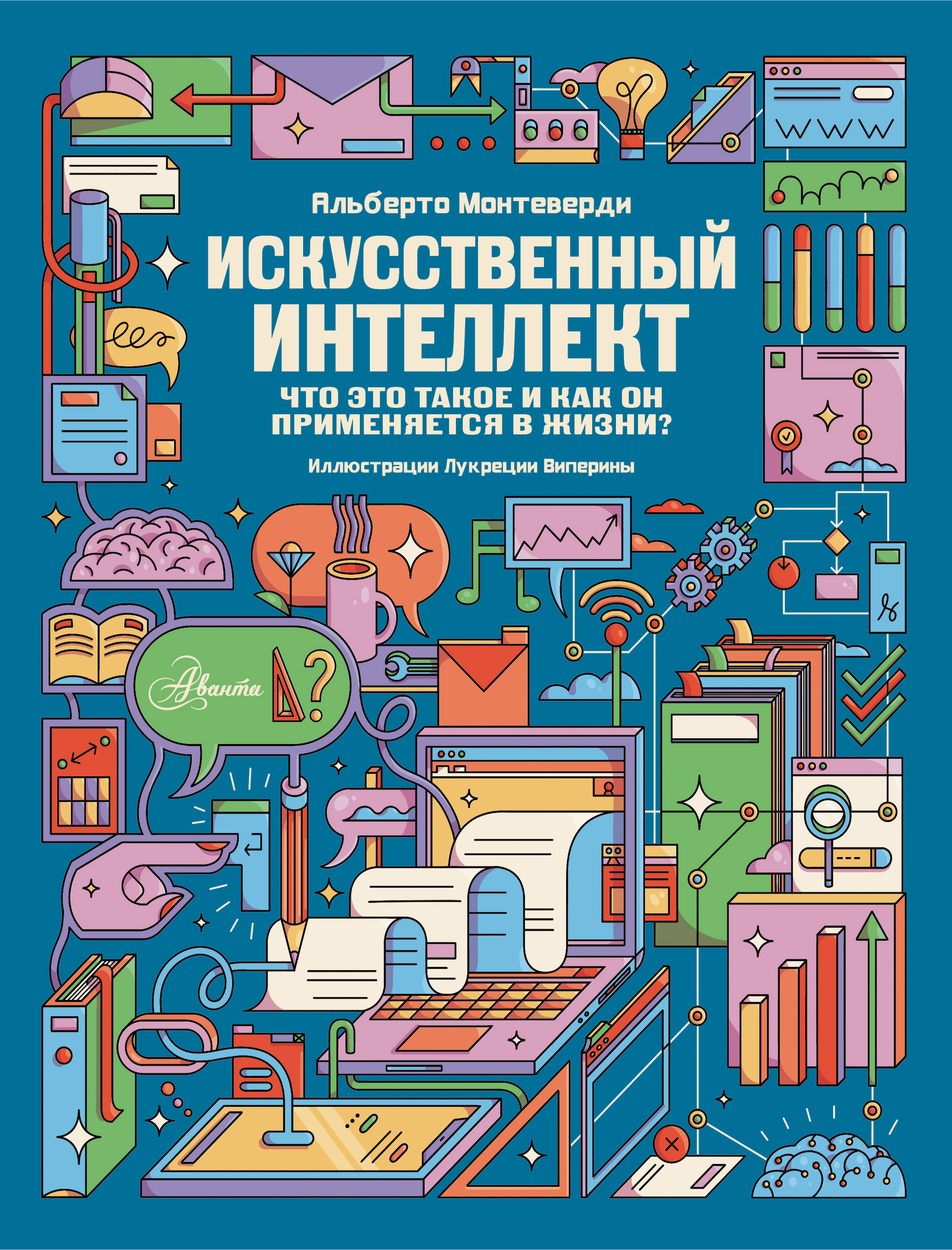 Искусственный интеллект