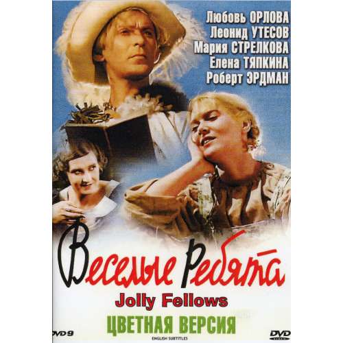 Веселые ребята (в цвете) (subtitles)