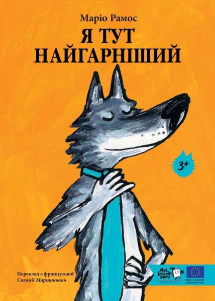 Я тут найгарніший