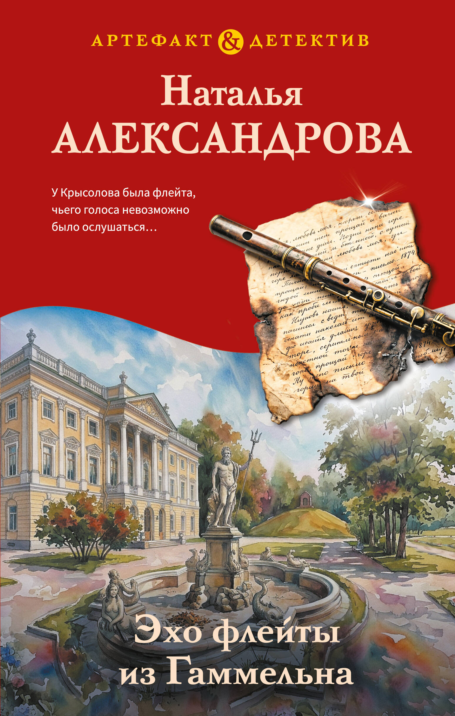 Эхо флейты из Гаммельна