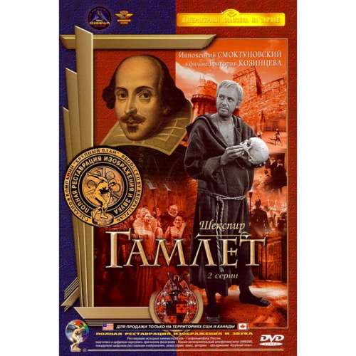 Гамлет (драма Григория Козинцева) (subtitles)