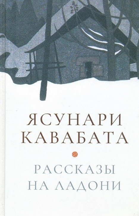 Рассказы на ладони