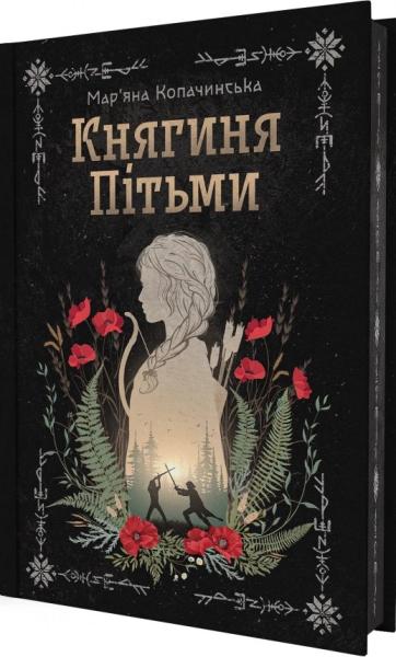 Княгиня Пітьми