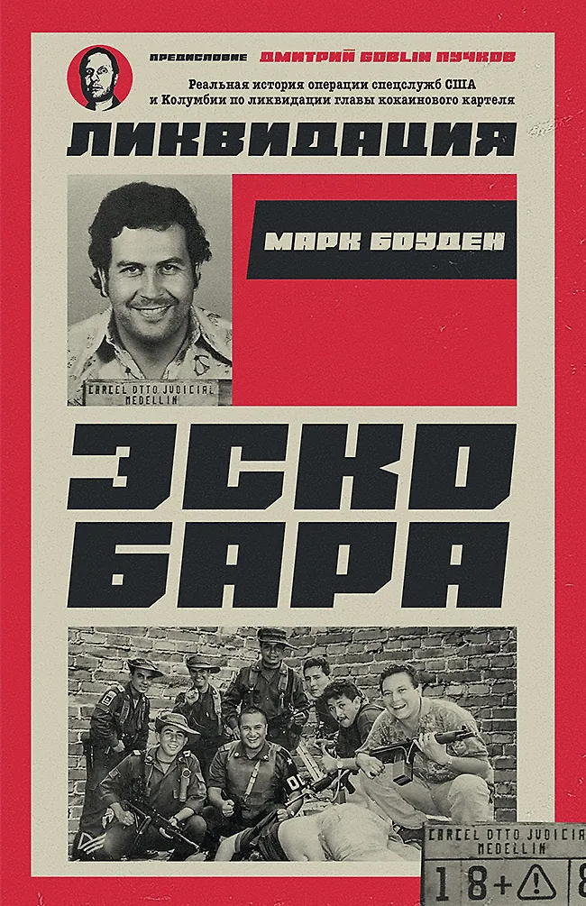 Ликвидация Эскобара