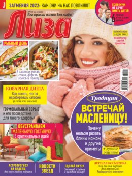 Лиза. Subscription-2024(I) (half year, 26 issue for Jan-Jun)