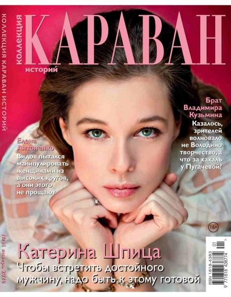 Караван Историй