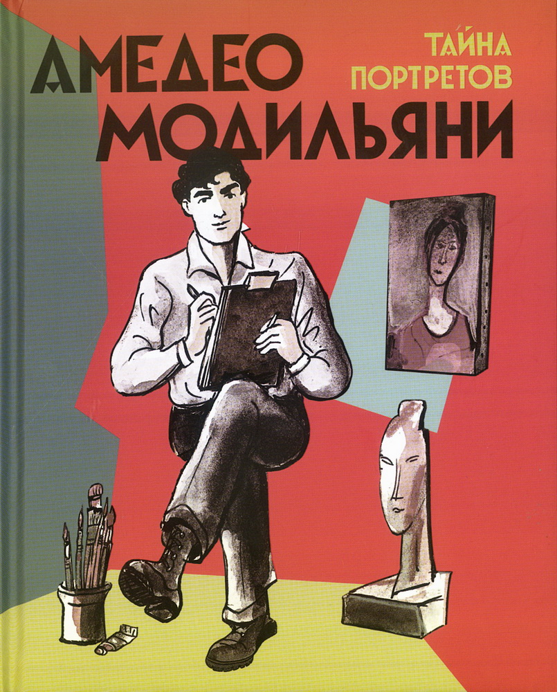 Амедео Модильяни - тайна портретов