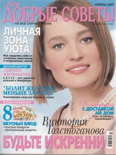 Добрые советы. Subscription-2024(I) (half year, 2 issue for Jan-Jun)