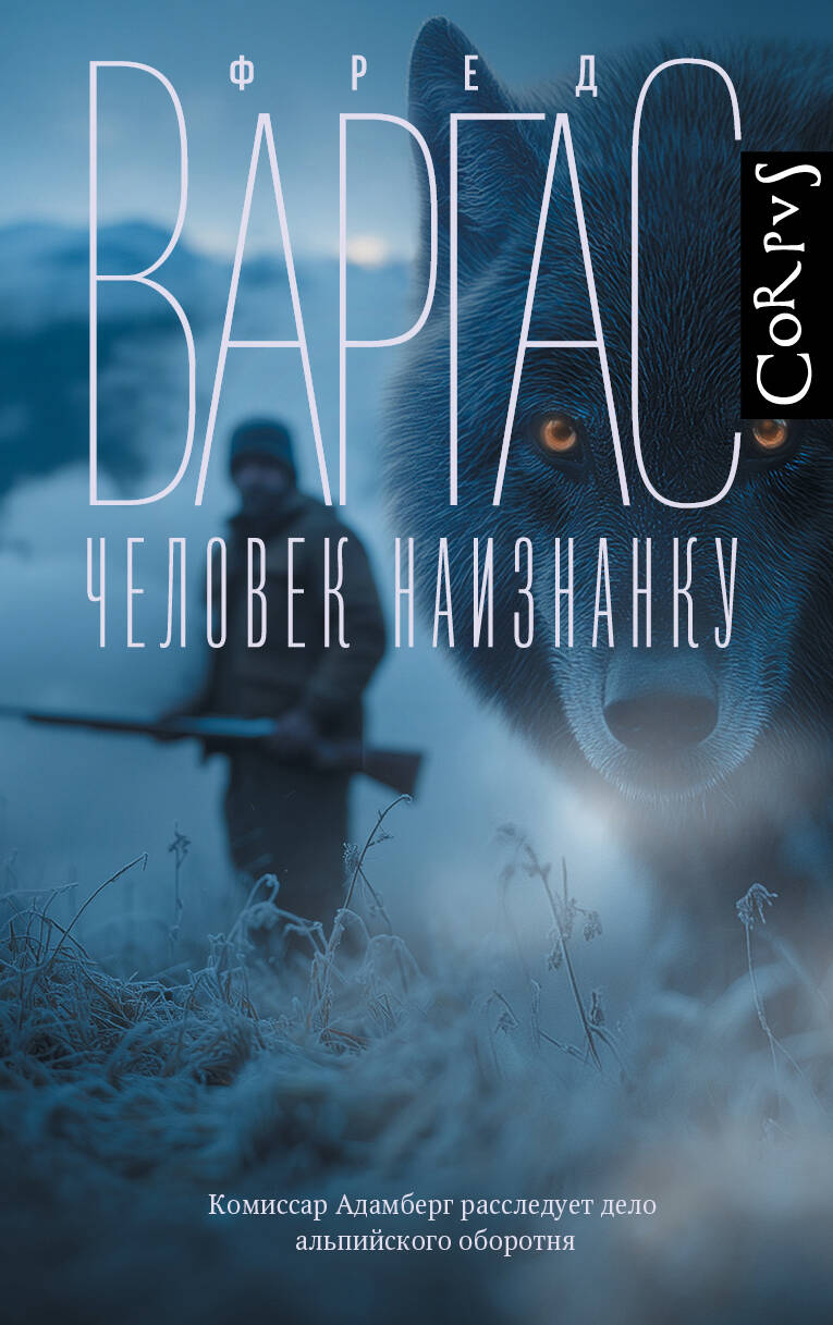 Человек наизнанку